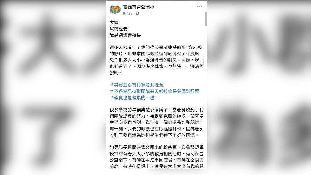曹公國小校長劉熾慧在臉書發出千字文。(圖/翻攝自高雄市曹公國小臉書)