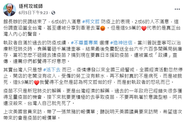 粉專針對館長調查柯文哲滿意度的結果作討論。(圖/翻攝自「逐柯攻城師」臉書)