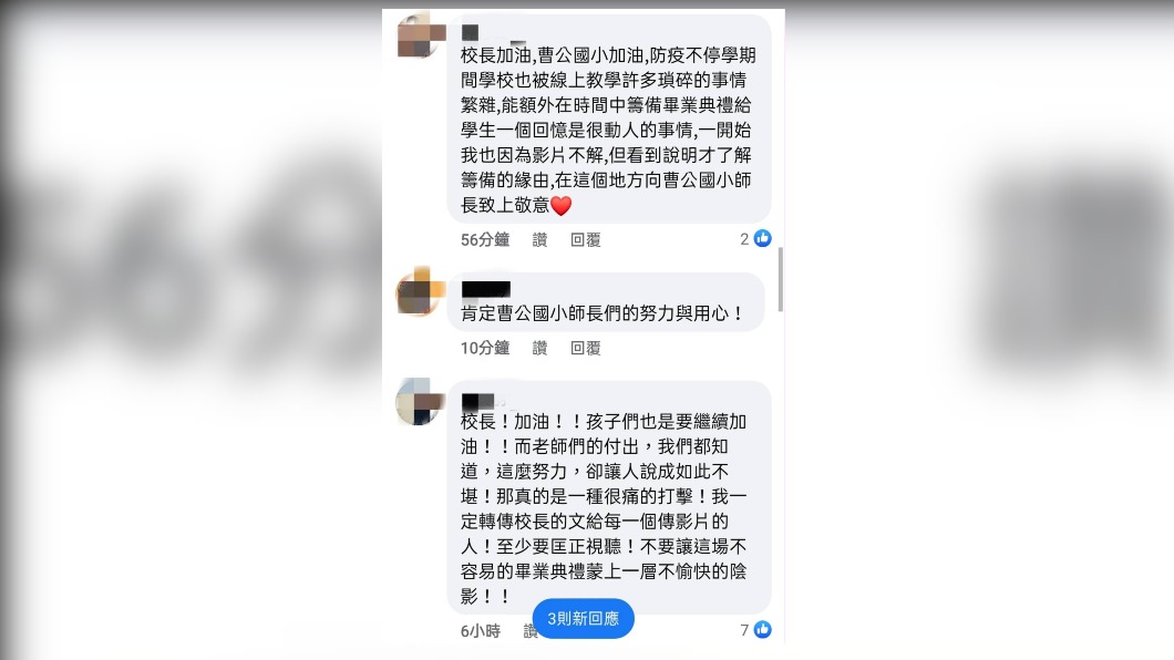 網友留言替曹公國小加油打氣。(圖/翻攝自高雄市曹公國小臉書)