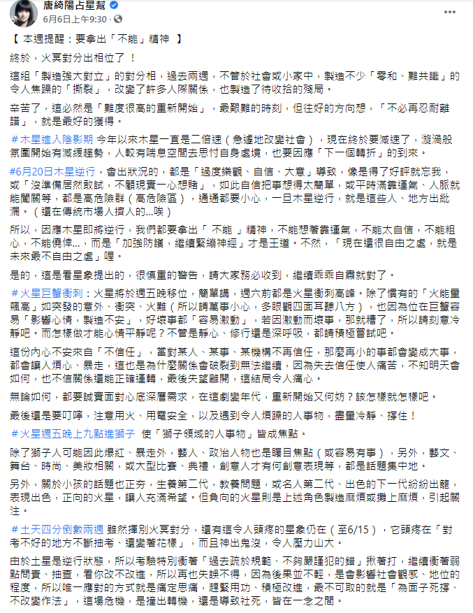唐綺陽分析運勢。(圖/翻攝自唐綺陽臉書)