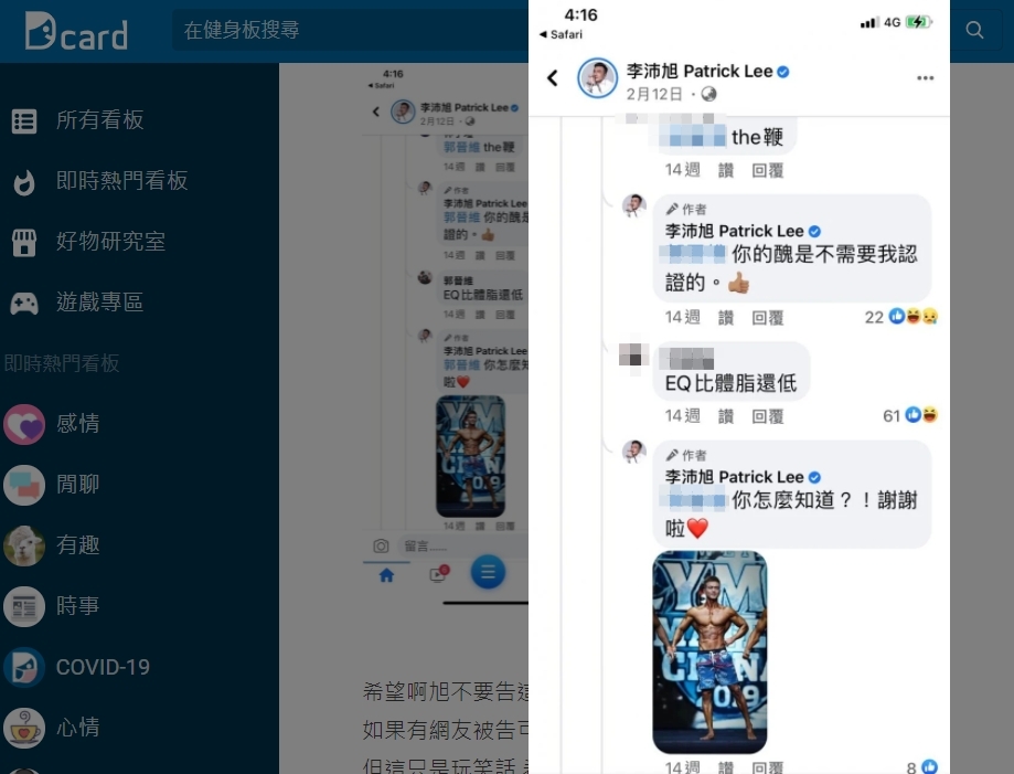 李沛旭爭議不斷。(圖/翻攝自Dcard)