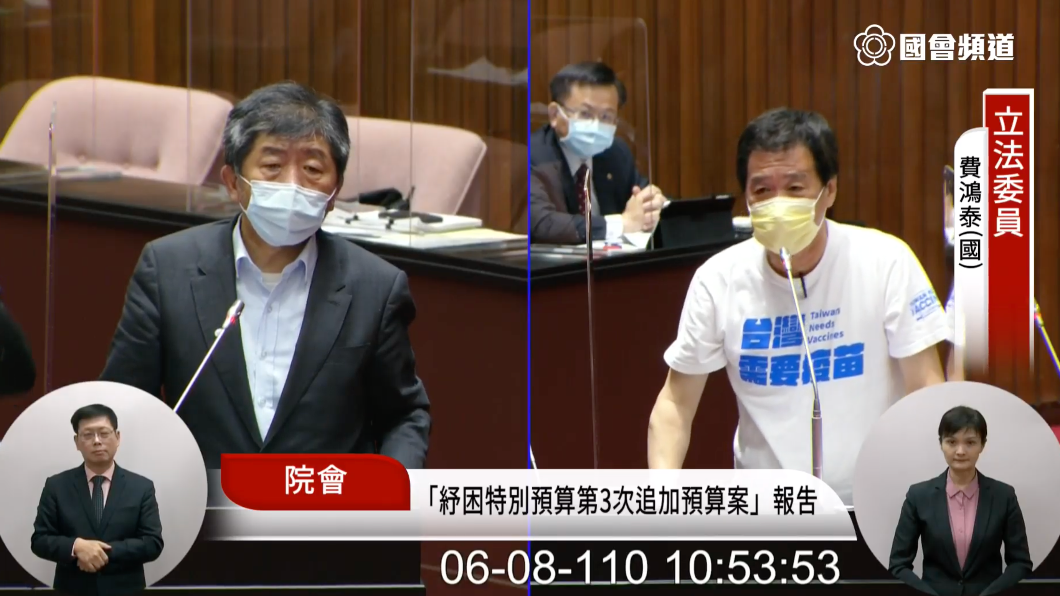費鴻泰槓上陳時中。(圖/翻攝自國會頻道YouTube)