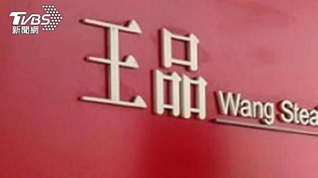 疫情中逆勢展店　王品股價谷底翻揚