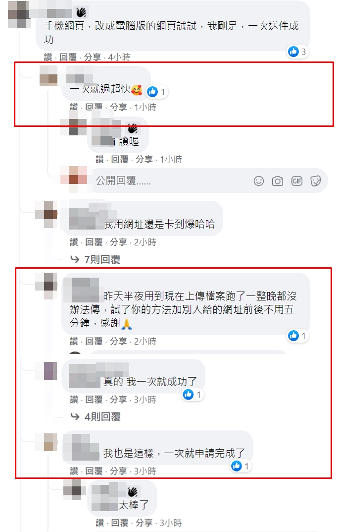許多網友靠著切換「電腦版」成功(紅框處)。(圖/翻攝自爆廢公社公開版臉書)