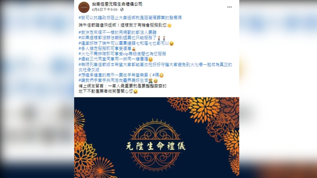 「端午節返鄉才能服務到你」 禮儀公司幽默網友大讚中肯