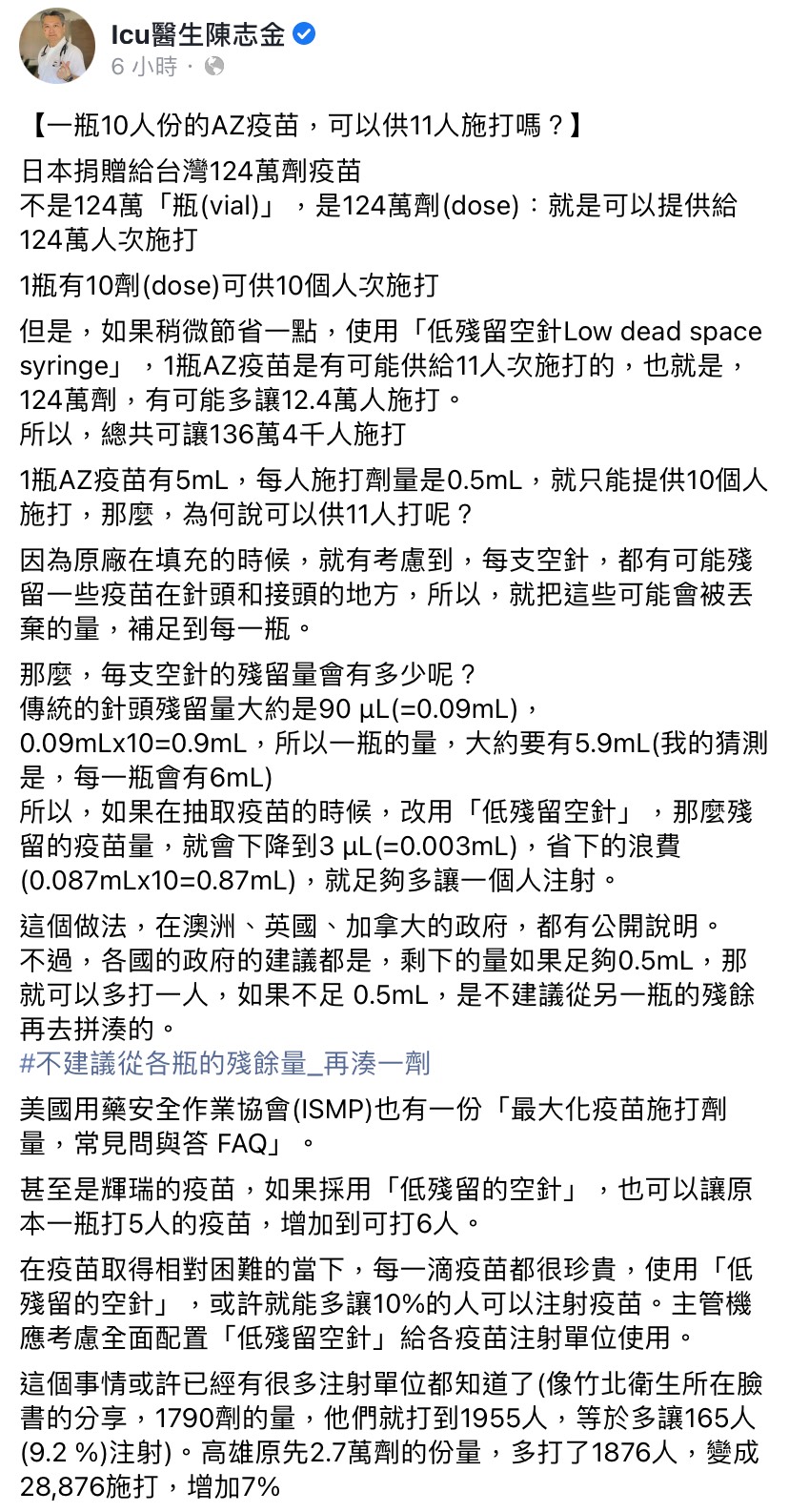 醫師貼文解惑。(圖/翻攝自Icu醫生陳志金臉書)
