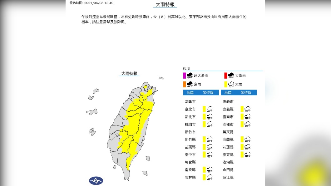 (圖/中央氣象局)
