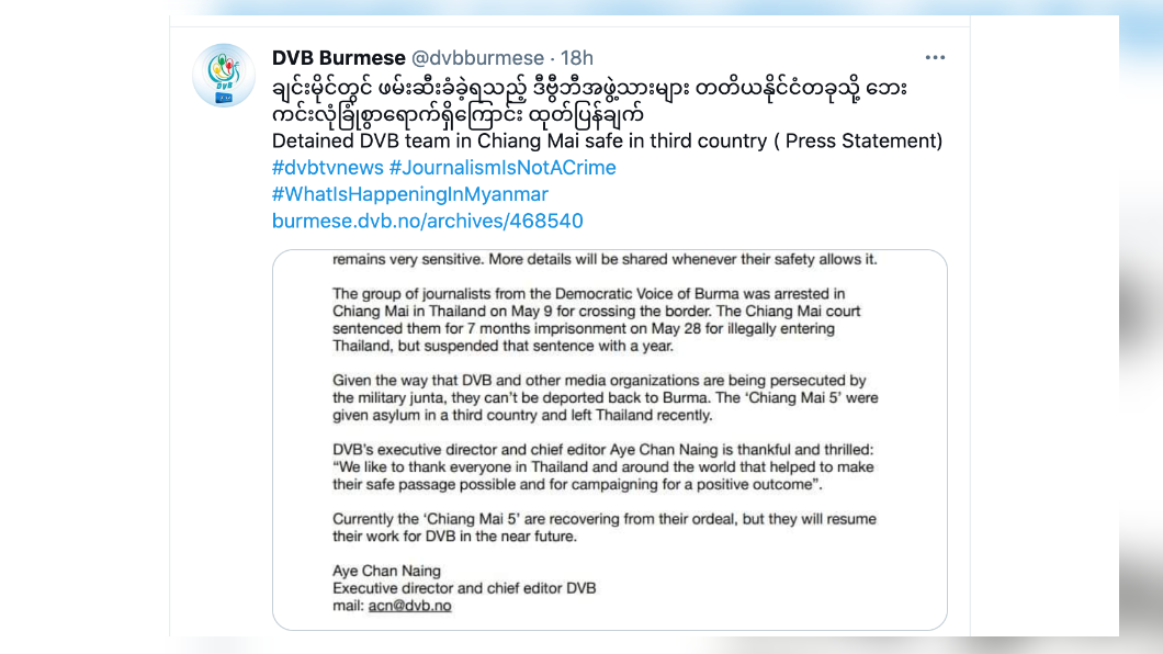 緬甸民主之聲（DVB）昨日在推特發文表示泰國已經釋放緬甸記者5人。（圖／翻攝自DVB推特）
