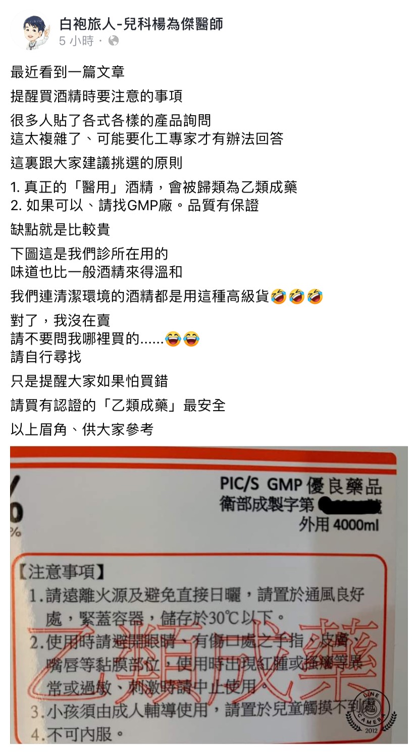 醫師貼文引起網友關注。(圖/翻攝自白袍旅人-兒科楊為傑醫師臉書)
