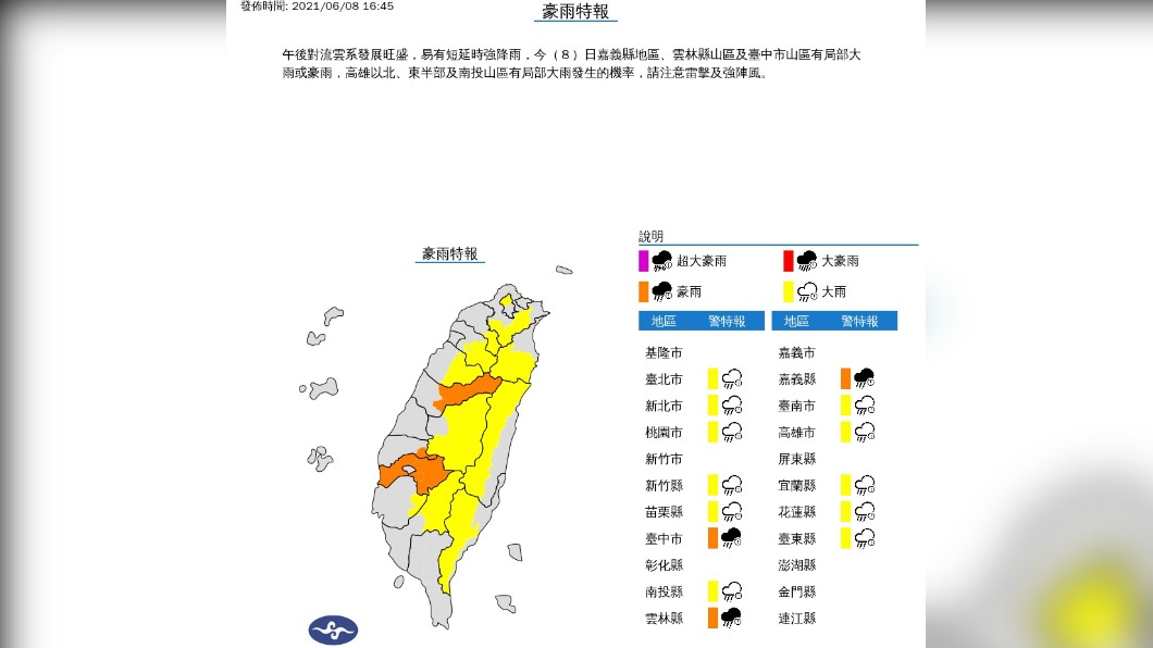 （圖／中央氣象局）