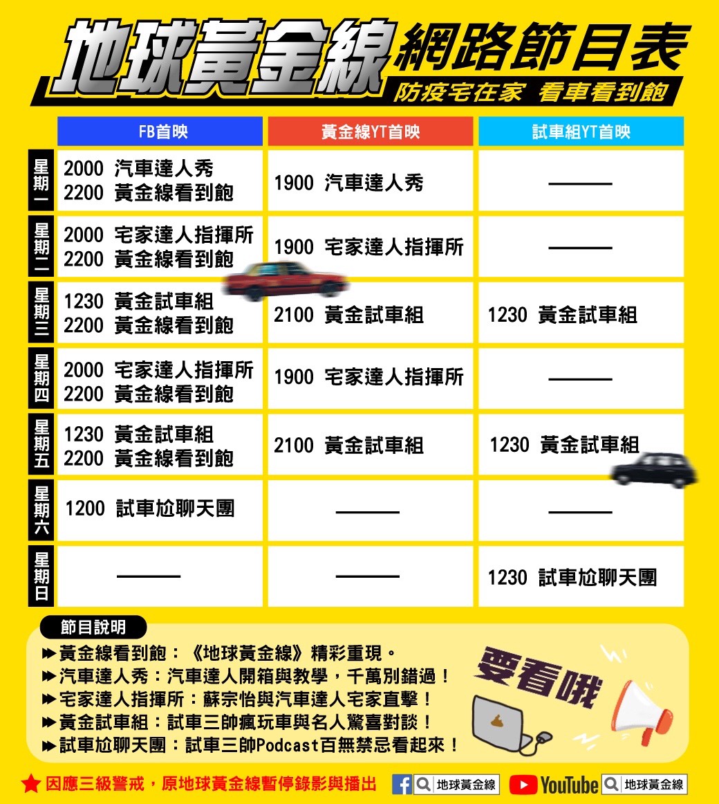 地球黃金線網路節目表。(圖/TVBS)