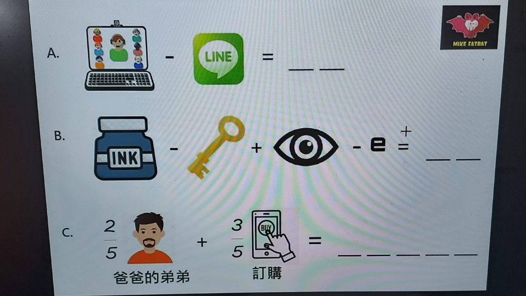 小四英文加減題「電腦−LINE」 家長愣:想找孤兒院