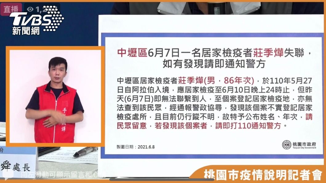 快訊/全民協尋「莊季燁」! 居家檢疫留假地址落跑