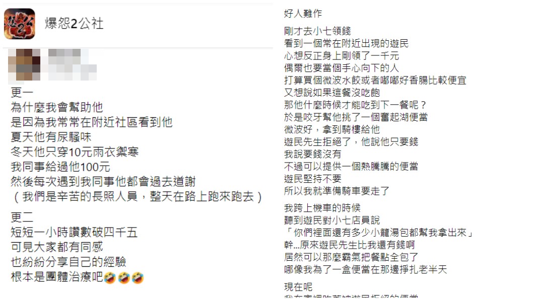 沒想到遊民對超商店員說了一句話令女子既傻眼又生氣。(圖/翻攝自臉書社團「爆怨2公社」)