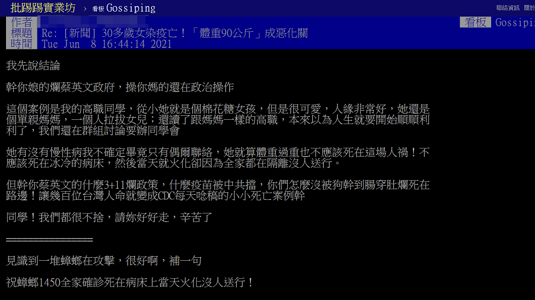 今日一名30多歲女性染疫身亡,有自稱是她高職同學的網友發文悼念。(圖/翻攝自PTT)