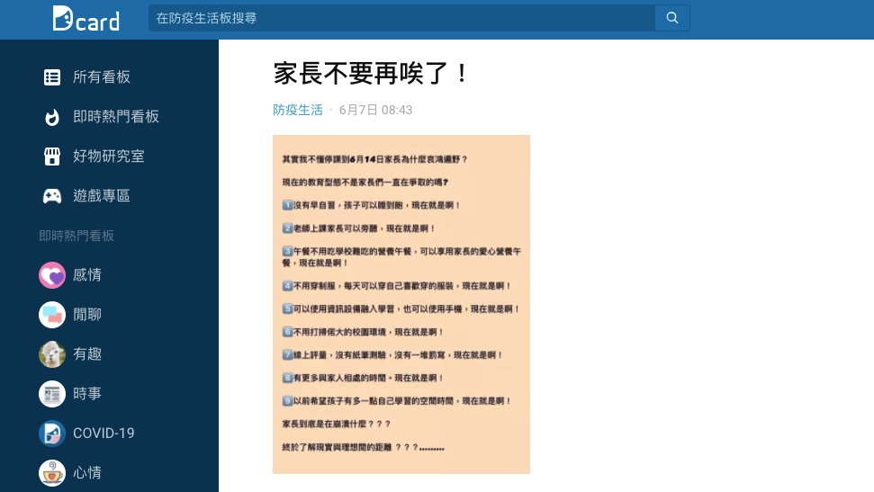 網路上有人分析停課9優點。(圖/翻攝自Dcard)