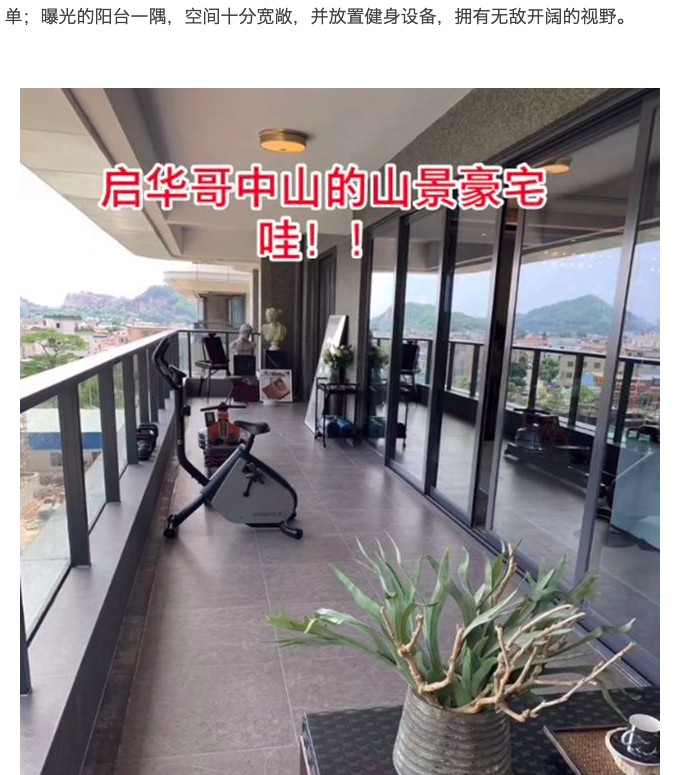 豪宅陽台還有運動器材。(圖/翻攝自網易)