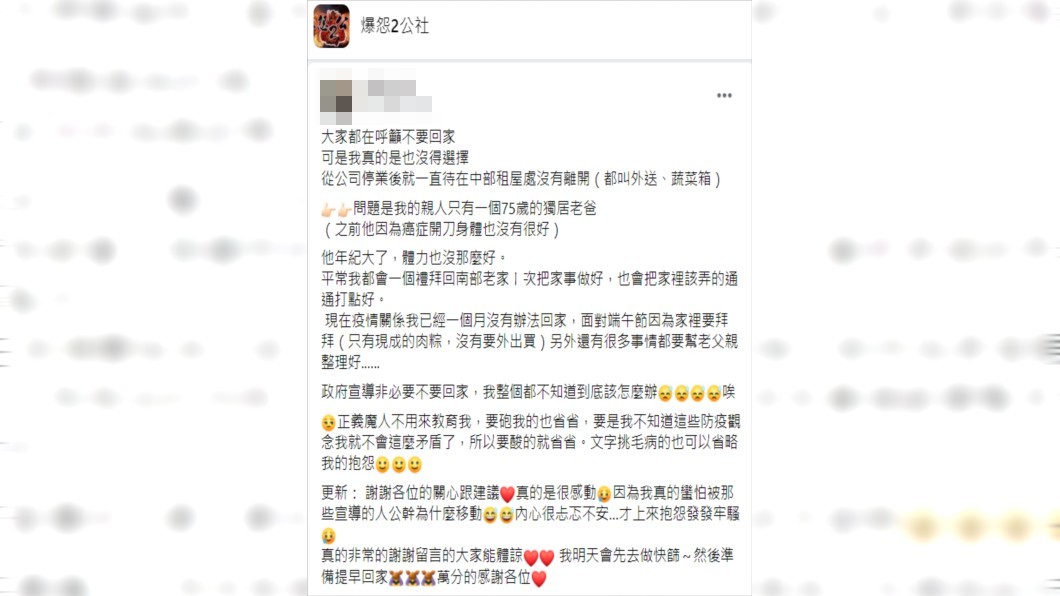 女子分享自身狀況後,網友們反而支持她回老家照顧父親。(圖/翻攝自爆怨2公社)