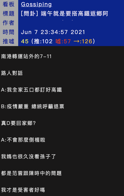 網友透露疫情期間仍有民眾準備返鄉。(圖/翻攝自PTT)