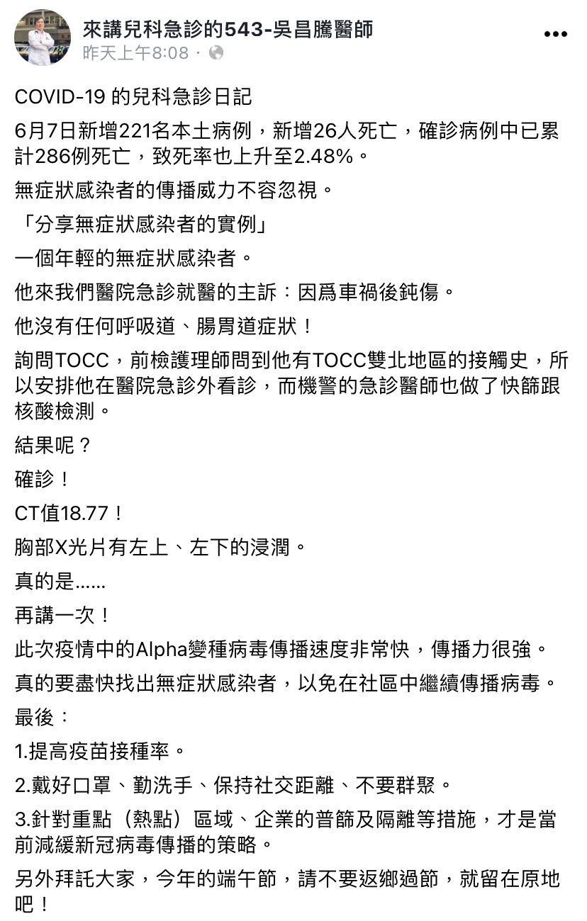 醫師提醒無症狀感染不容忽視。(圖/翻攝自來講兒科急診的543-吳昌騰醫師臉書)
