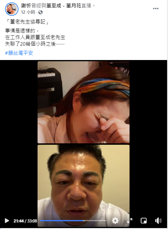 董至成很感謝謝忻的擔心,但也忍不住罵對方大驚小怪。(圖/翻攝自謝忻臉書)