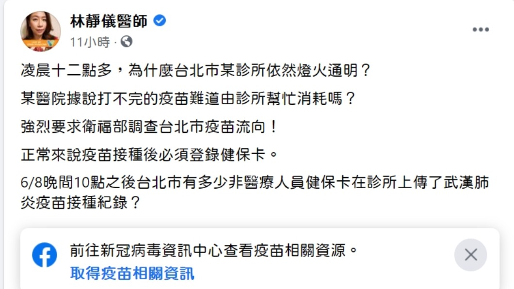 林靜儀質疑診所幫非第一到三類人員打疫苗。（圖／翻攝林靜儀醫師臉書）