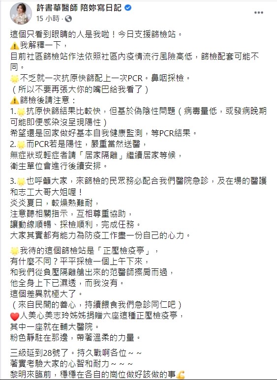 許書華待正壓檢疫亭。(圖/翻攝自許書華臉書)