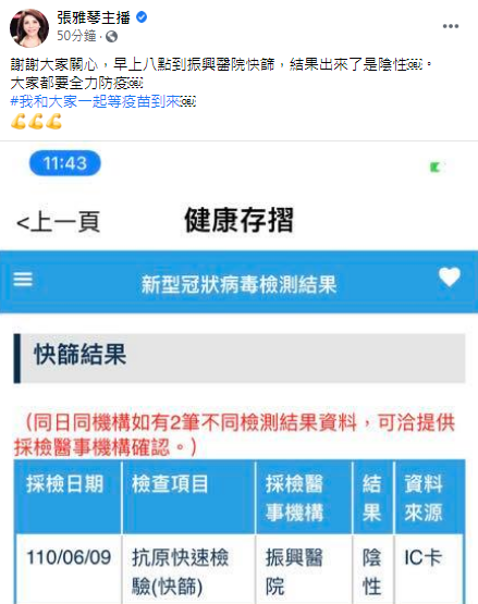 張雅琴採檢結果出爐。(圖/翻攝自張雅琴主播臉書)