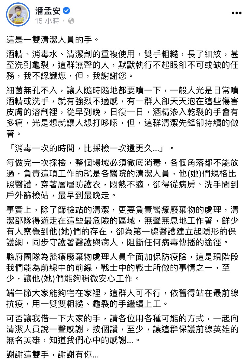 潘孟安貼文吸引超過1.8萬網友按讚。(圖/翻攝自潘孟安臉書)