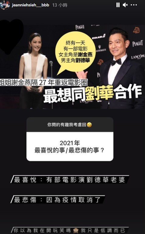 謝金燕原本將飾演劉德華老婆。(圖/翻攝自謝金燕IG)
