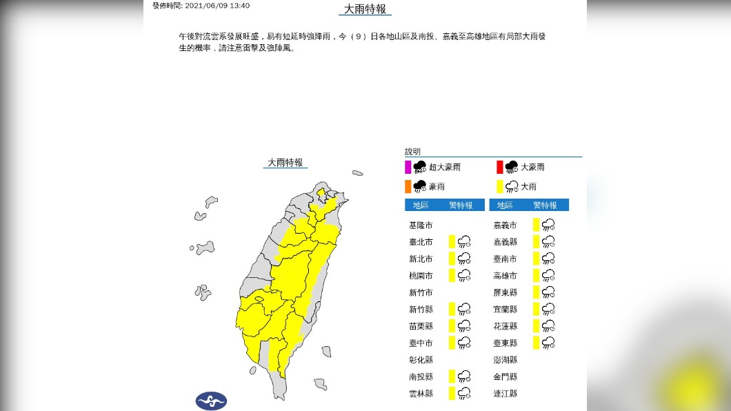 (圖/中央氣象局)
