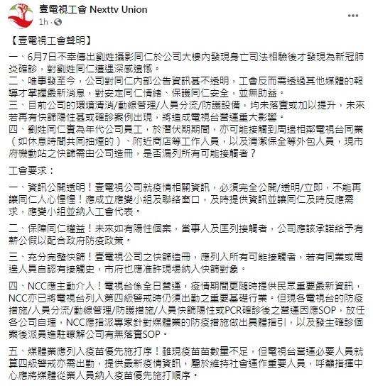 (圖/翻攝自壹電視工會 Nexttv Union臉書)
