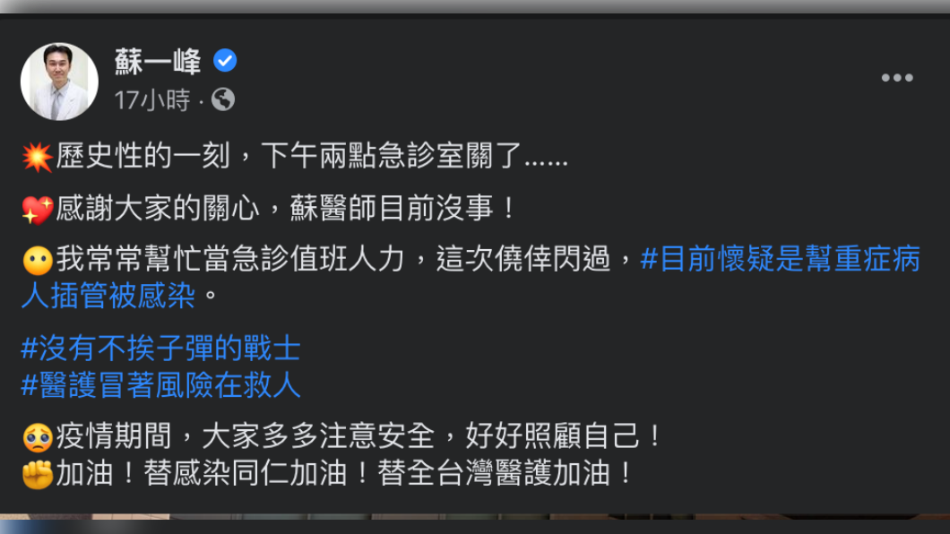 (圖/翻攝自蘇一峰臉書)