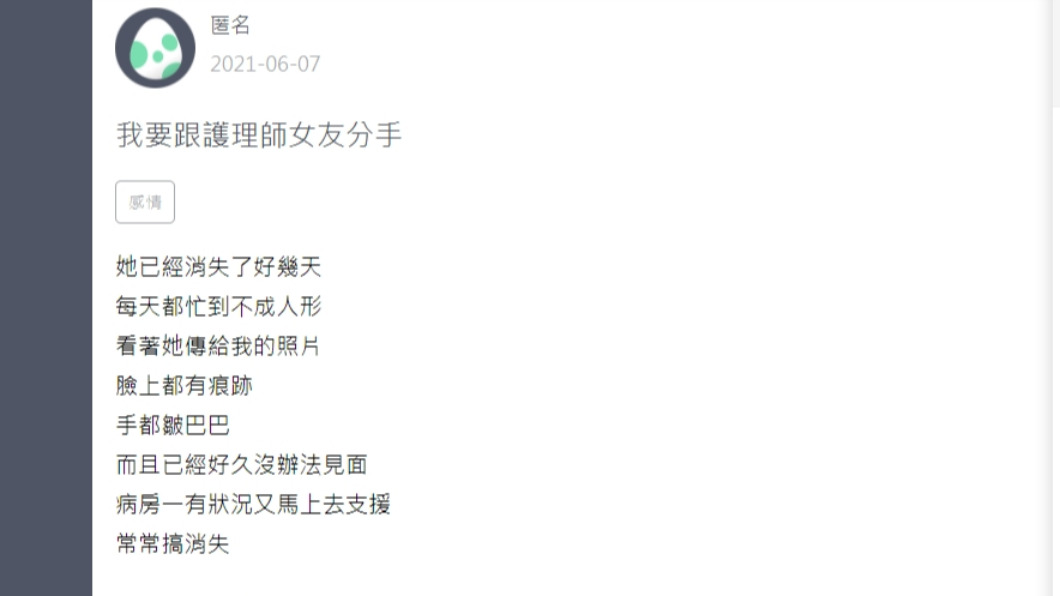 一名網友在論壇上發「我要跟護理師女友分手」貼文,引發網友憤怒。(圖/翻攝自Zuvio校園)