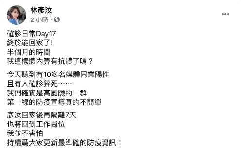 林彥汝確診第17天。(圖/翻攝自林彥汝Facebook)
