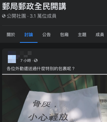 (圖/翻攝自「郵局郵政全民開講」)