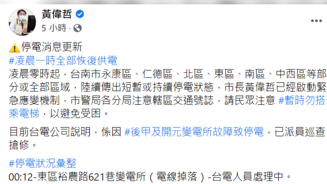 台南後甲變電所深夜故障 逾6萬戶停電