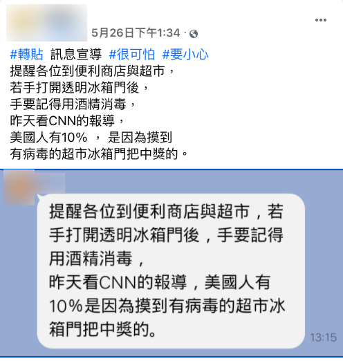 社群平台流傳訊息擷圖。（圖／取自網路）