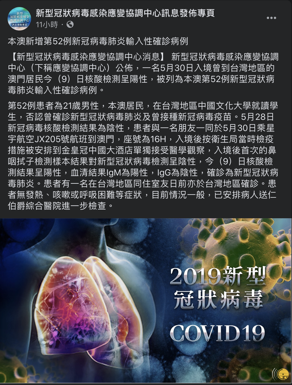 澳門疫情應變協調中心臉書聲明。（圖／翻攝自新型冠狀病毒感染應變協調中心訊息發布專頁 Facebook）