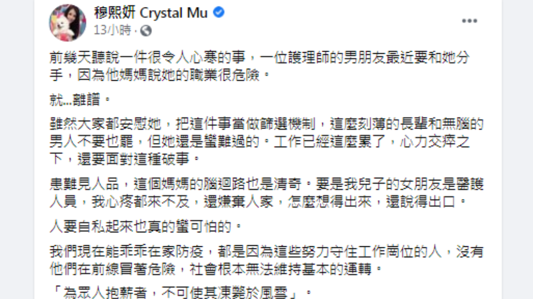穆熙妍發文。(圖/翻攝自穆熙妍 Crystal Mu臉書)