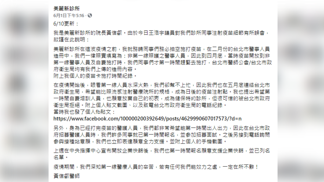 醫美診所負責人黃信叡回應王浩宇的貼文。(圖/翻攝自美麗新診所臉書)