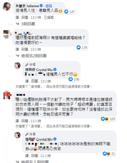 網友們留言呼籲應給予醫護人員支持。(圖/翻攝自穆熙妍Crystal Mu臉書)