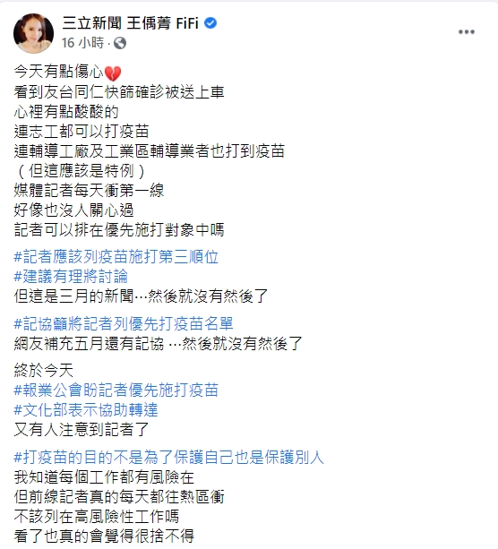 王偊菁看見攝影師猝死消息不免傷心。(圖/翻攝自王偊菁臉書)