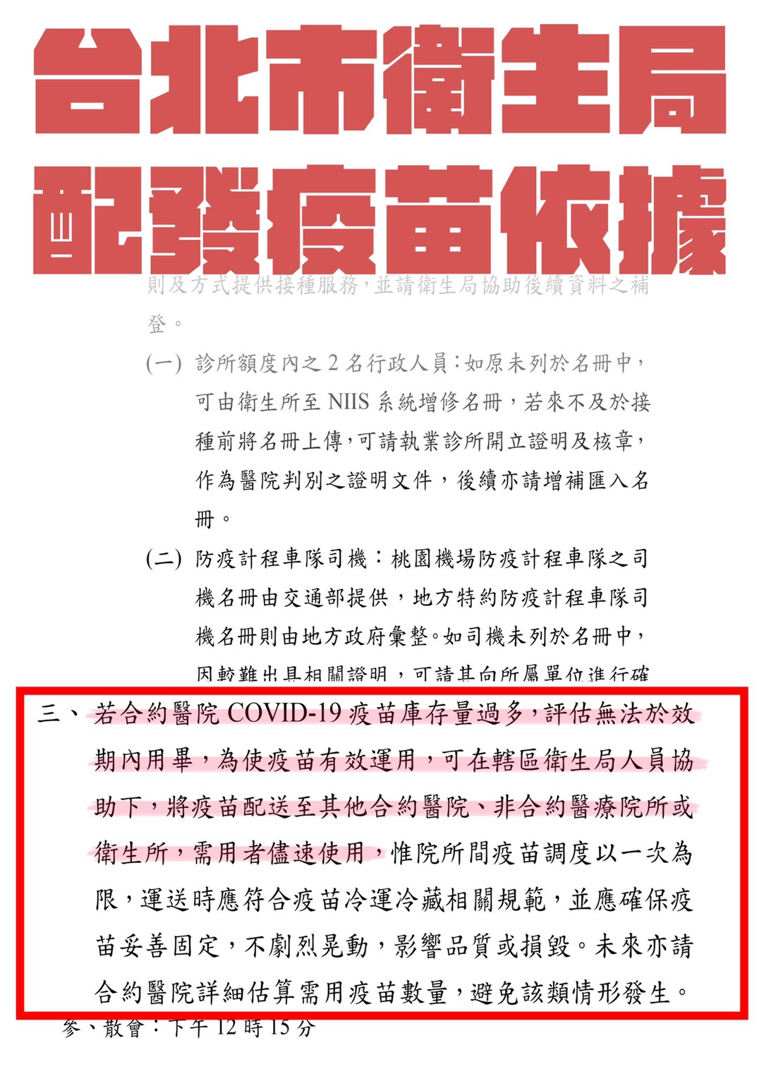 北市配發疫苗依據。（圖／北市府提供）