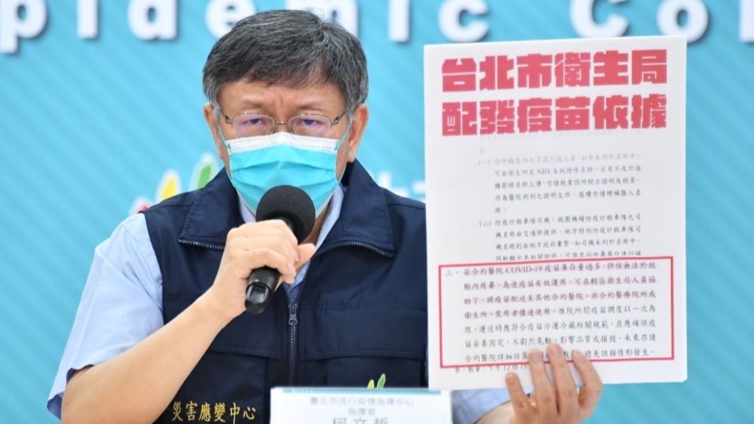 疫苗去哪?北市6診所領202瓶 柯文哲:坦然接受調查