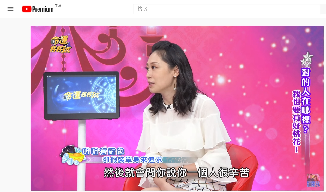 郁菁說已婚男起手式都是「妳一個人很辛苦，要不要找人靠一下？」（圖／翻攝自《命運好好玩》YouTube頻道）