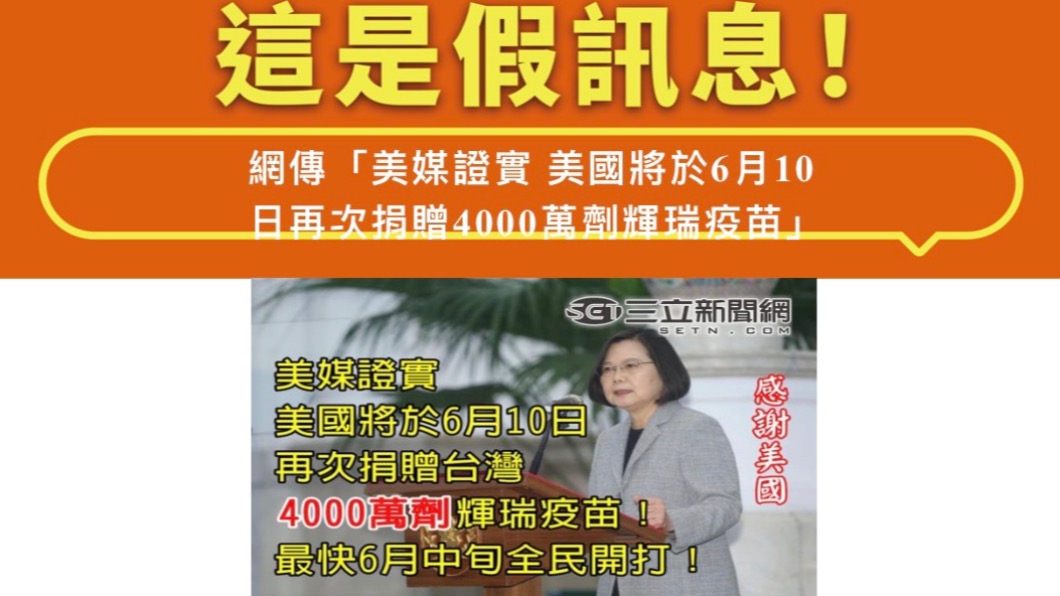 美國疫苗假訊息。(圖/警方提供)