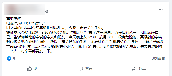 社群平台傳言擷圖。(圖/取自網路)
