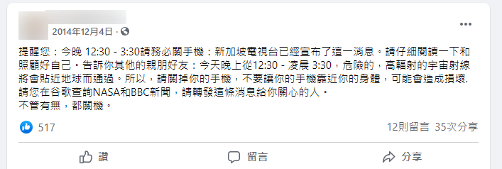 社群平台傳言擷圖。(圖/取自網路)