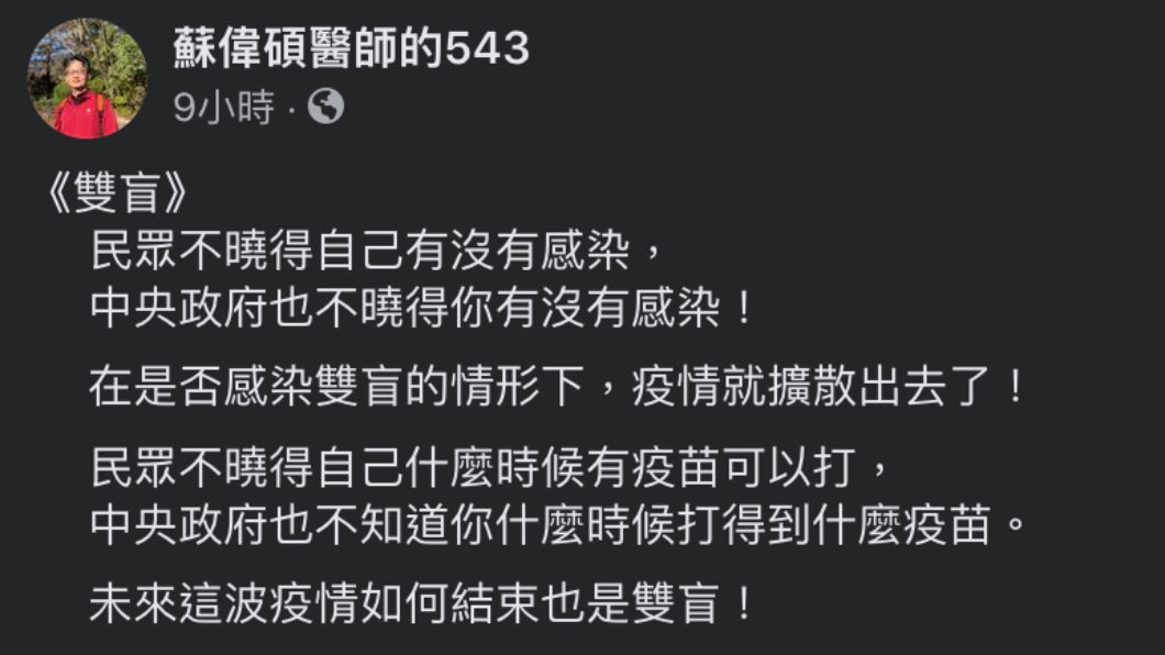(圖/翻攝自「蘇偉碩醫師的543」臉書)